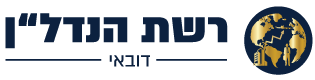 רשת הנדל